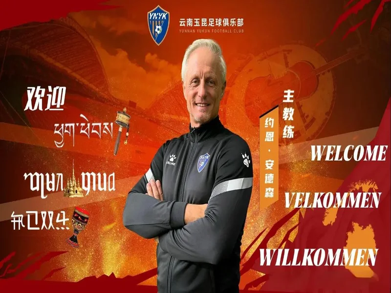 玉昆副总告别约恩·安德森：讲不出再见，感谢您对玉昆的全情付出