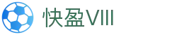 快盈VIII官网-追求健康,你我一起成长
